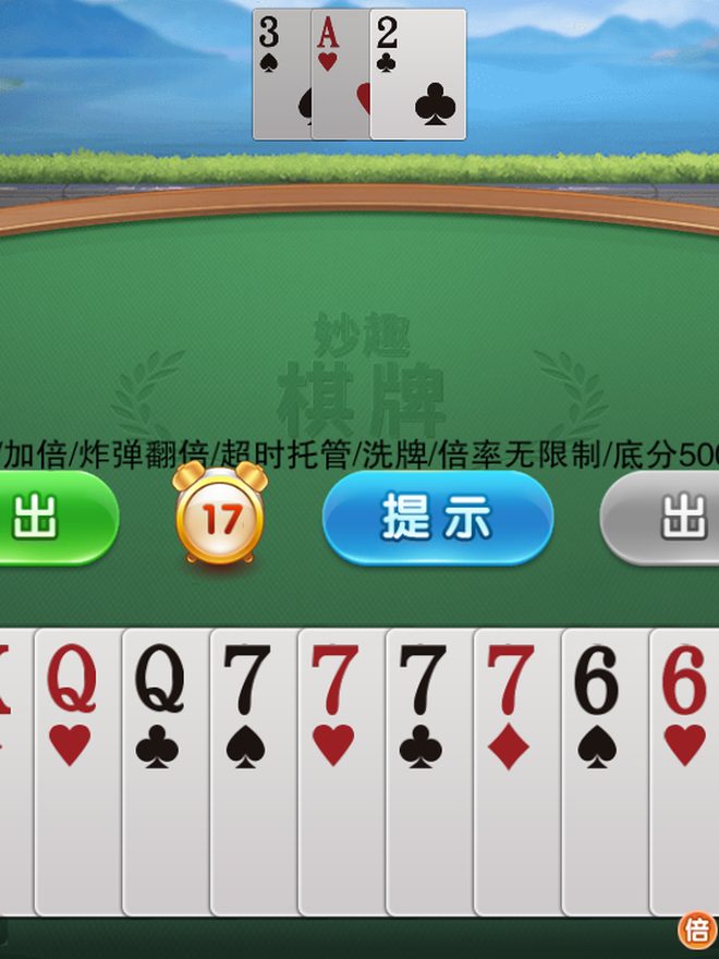 妙趣斗地主 斗地主 · 出牌
