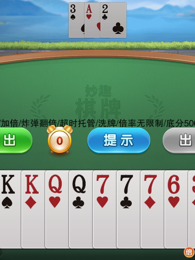 妙趣斗地主 斗地主 · 提示选牌