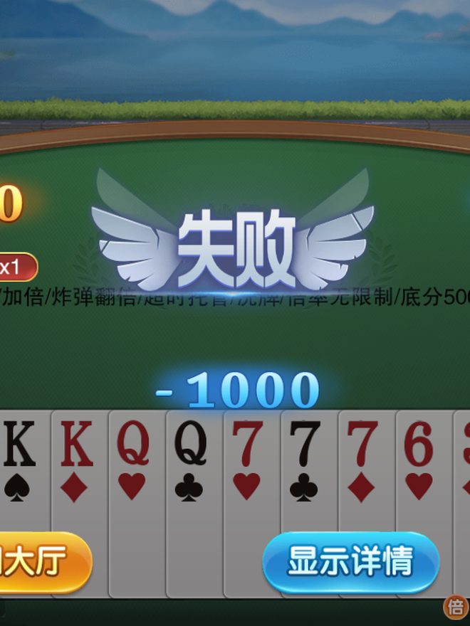 妙趣斗地主 斗地主 · 结算